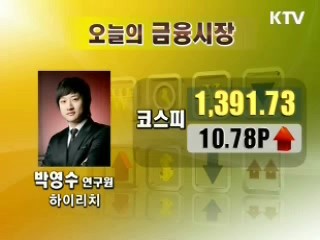 오늘의 경제동향