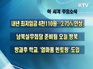 이 시각 주유소식(단신)