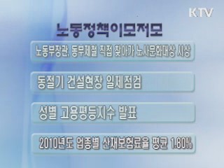 노동정책 이모저모