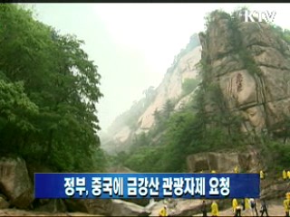 정부, 중국에 금강산 관광자제 요청