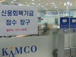 '금융채무불이행자' 고용기업에 1인당 최대 810만원 지원