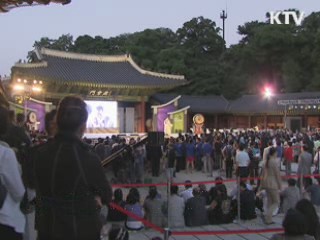 김윤옥 여사 "한국방문의 해 세계인 함께 즐기자"