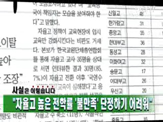 "자율고 높은 전학률 ‘불만족’단정하기 어려워"