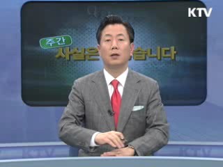 "환경기초시설 개선은 정부 지속사업"