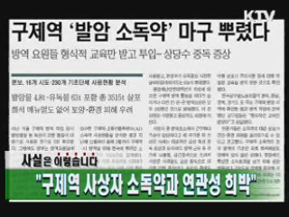 "구제역 사상자 소독약과 연관성 희박