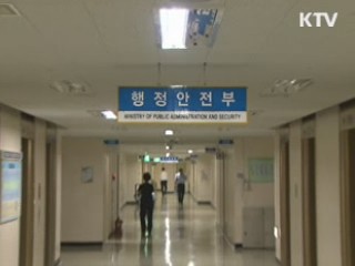 행안부, 민간경력자 5급 일괄채용시험 1차 발표