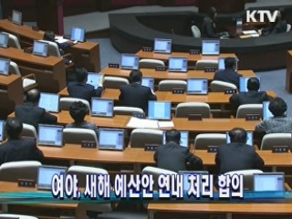 여야, 새해 예산안 연내 처리 합의