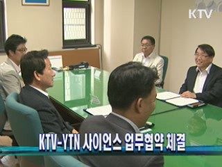 KTV-YTN 사이언스 업무협약 체결