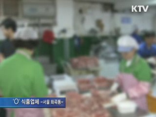 수입산 돼지갈비 국내산 둔갑 적발
