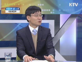 국토해양부 [생생정책 젊은 소통]