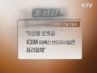 "광명성 3호는 장거리 미사일"