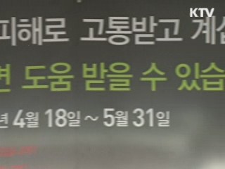 서민 울리는 불법 사금융과의 '전면전'