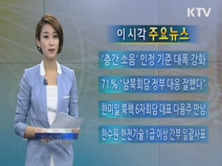 이 시각 주요뉴스