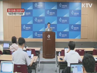 "한중 정보통신장관급회의, 하반기 첫 회의"