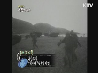 다시보는 대한늬우스+ (64.07.04)