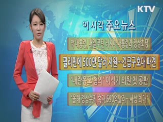 이 시각 주요뉴스