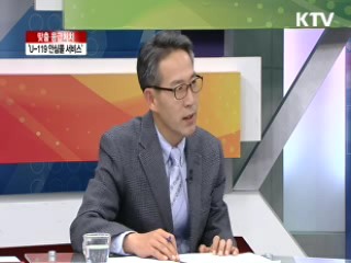 맞춤 응급처치, 'U-119 안심콜 서비스' [라이브 이슈]