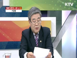 기상청 [행복한 대한민국, 정부 3.0]