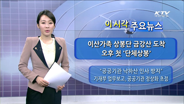 이 시각 주요뉴스 (964회)