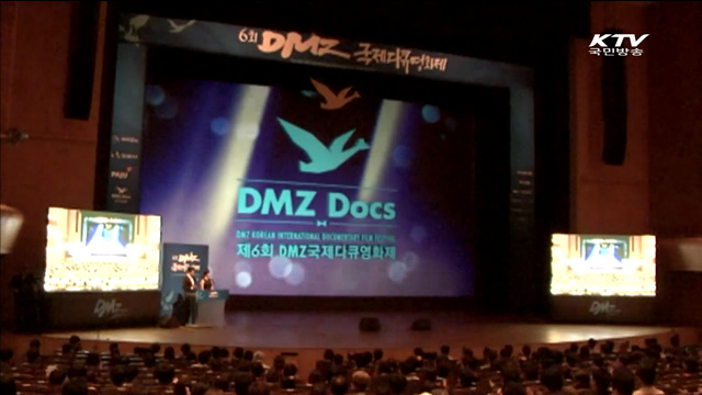 DMZ 국제다큐영화제…다큐 영화 대중화 [국민리포트]