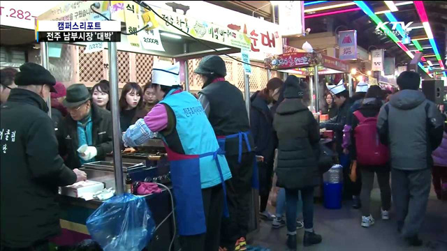 전주 남부시장 불야성 비결은?