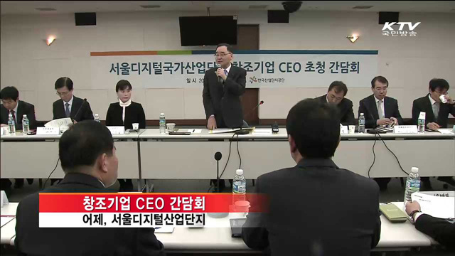 창조기업 CEO와 간담회…"손톱밑 가시 해결"