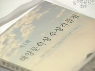 제1회 해양문학상 시상식 개최