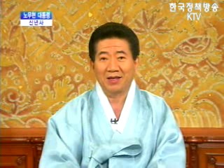2007년 대통령 신년사