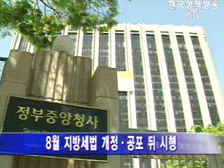 주택거래세 2%로 인하