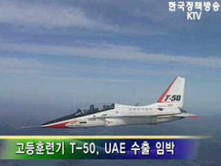 T-50 수출 임박