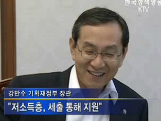 강만수 장관 '감세안, 세입·세출 함께 봐야'