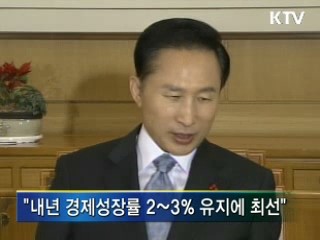 이 대통령 "외환위기 급한 불은 껐다"