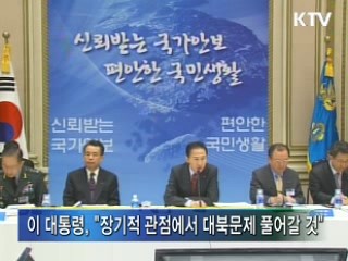 "제대로 시작해 튼튼한 남북관계 쌓아야"