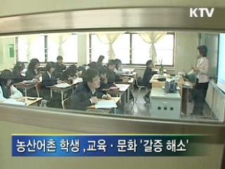 농산어촌 '연중 돌봄학교' 3월 시작