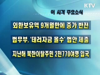 오늘의 주요소식(단신)