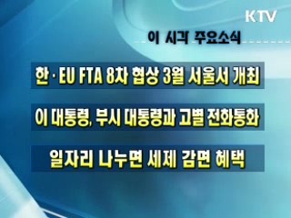 오늘의 주요소식(단신)