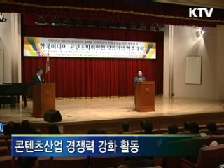 미디어·콘텐츠 결합···'경쟁력 제고'