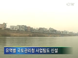 '4대강 살리기 기획단' 공식 출범