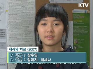 [날아라 독립영화] 장수영 감독의 '세리와 하르'