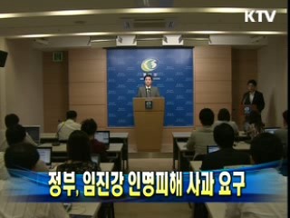 정부, 임진강 인명피해 사과 요구