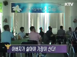 전북지방청, 열린 아버지학교 개설