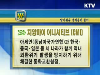 알기 쉬운 경제용어