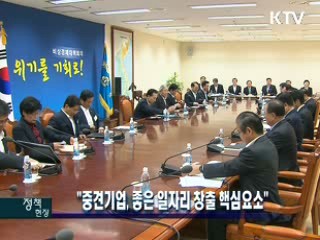 이 대통령 "중견기업, 좋은 일자리 창출 핵심요소"