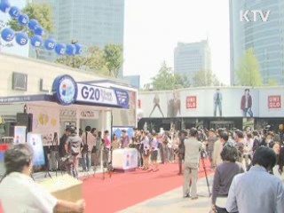 'G20 정상에게 말하세요' 캠페인 개시