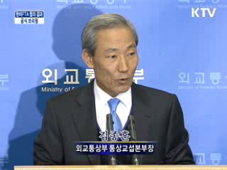 한미 FTA 협의 결과 공식 브리핑