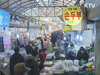 방방곡곡 전통시장 올해도 달라진다