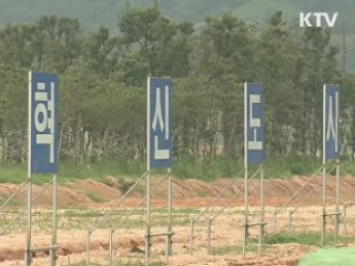 첨단 농산업 산실···전북혁신도시 '첫 삽'