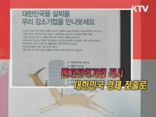 KTV로 보는 <위클리 공감> [정책공감]