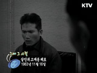 역사 속 오늘 (11.16) [다시 보는 대한늬우스]