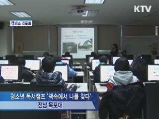 대학 도서관의 유쾌한 변신